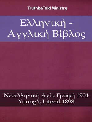 cover image of Ελληνική--Αγγλική Βίβλος